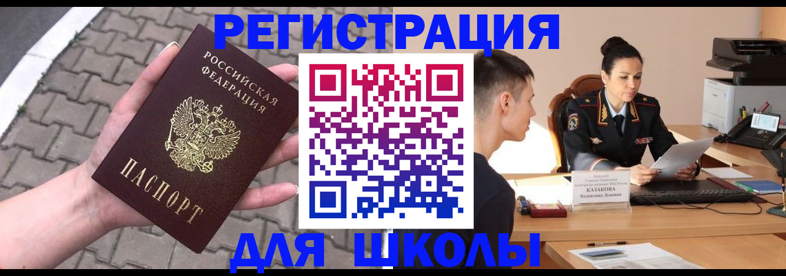 временная прописка в Гороховце