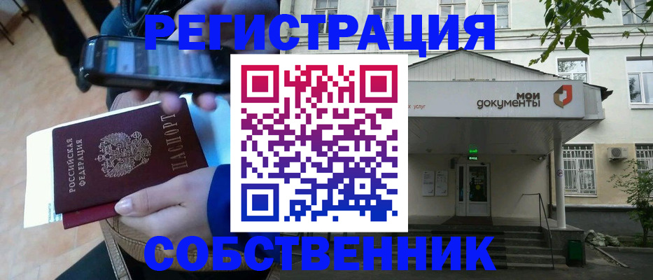 временная регистрация недорого в Гороховце