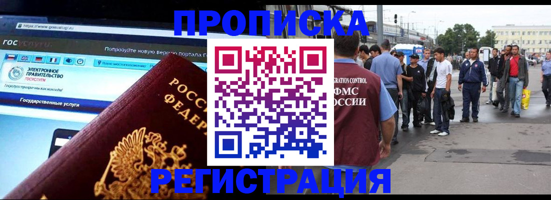 временная регистрация купить в Гороховце